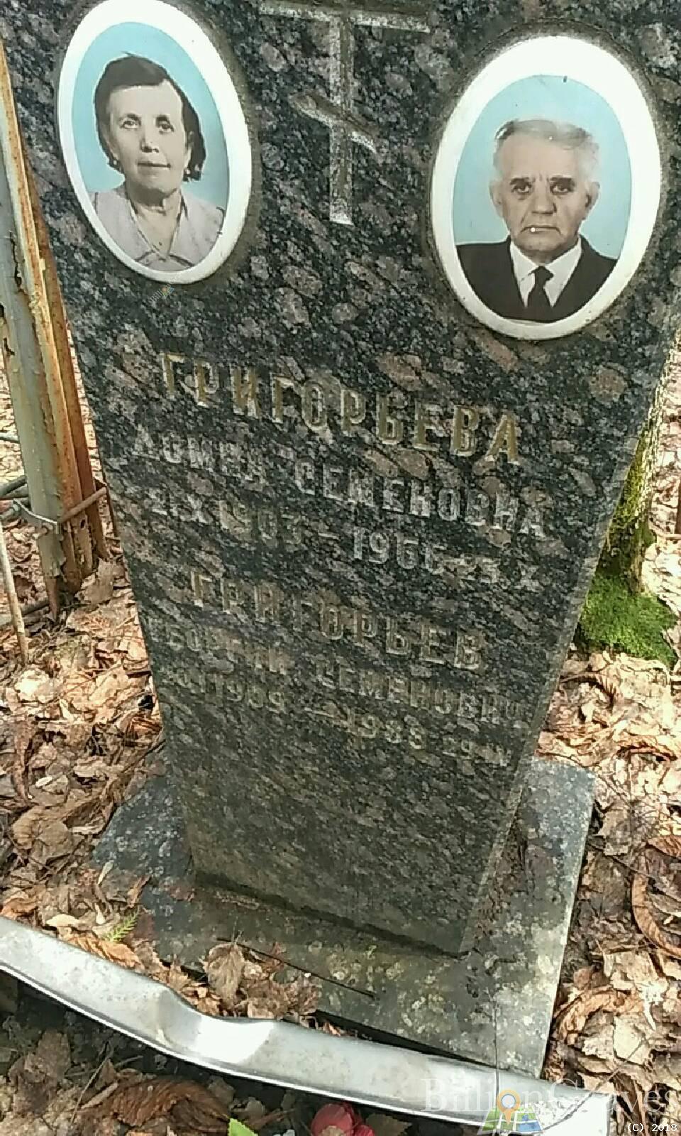 Григорьева Домна Семеновна