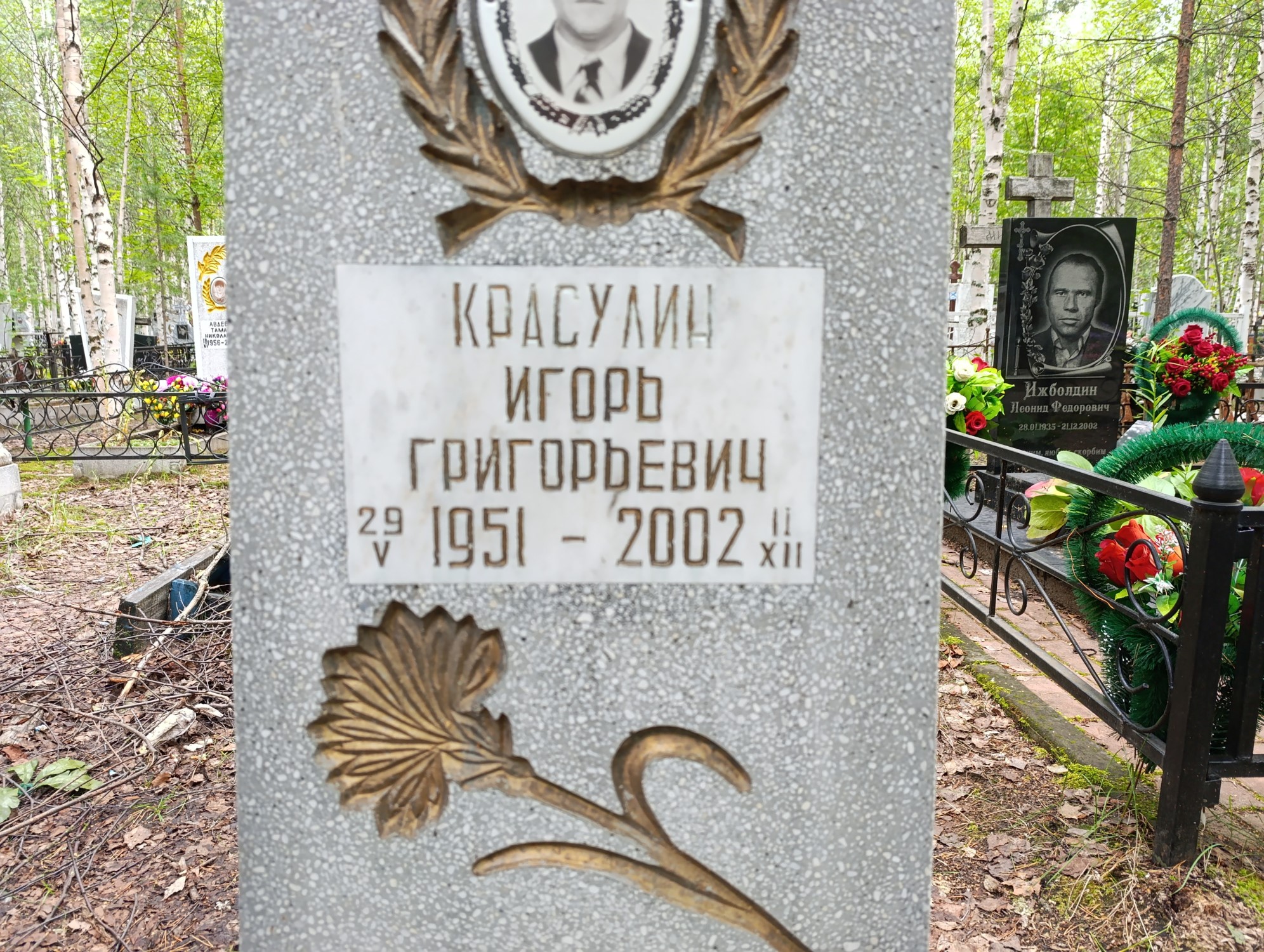 Красулин Игорь Григорьевич