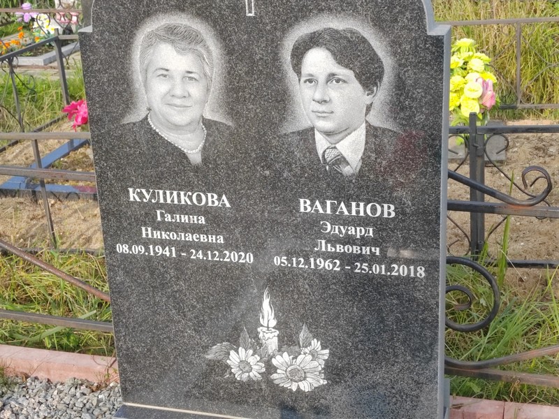 Куликова