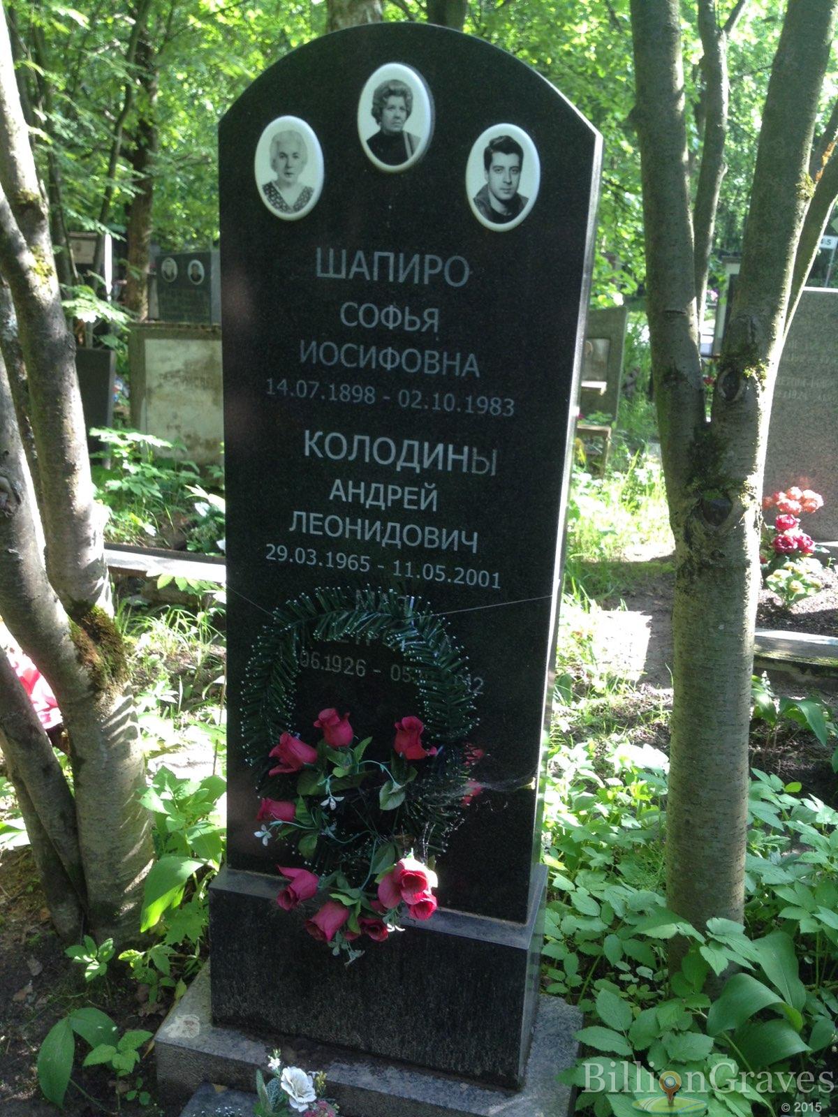 Шапиро Софья Иосифовна
