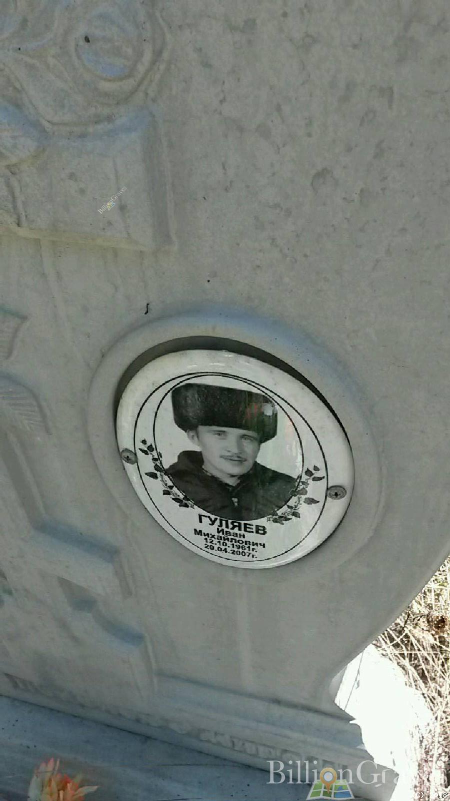 Гуляев Иван Михайлович