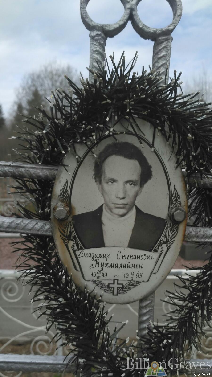 Кухмалайнен Владимир Степанович