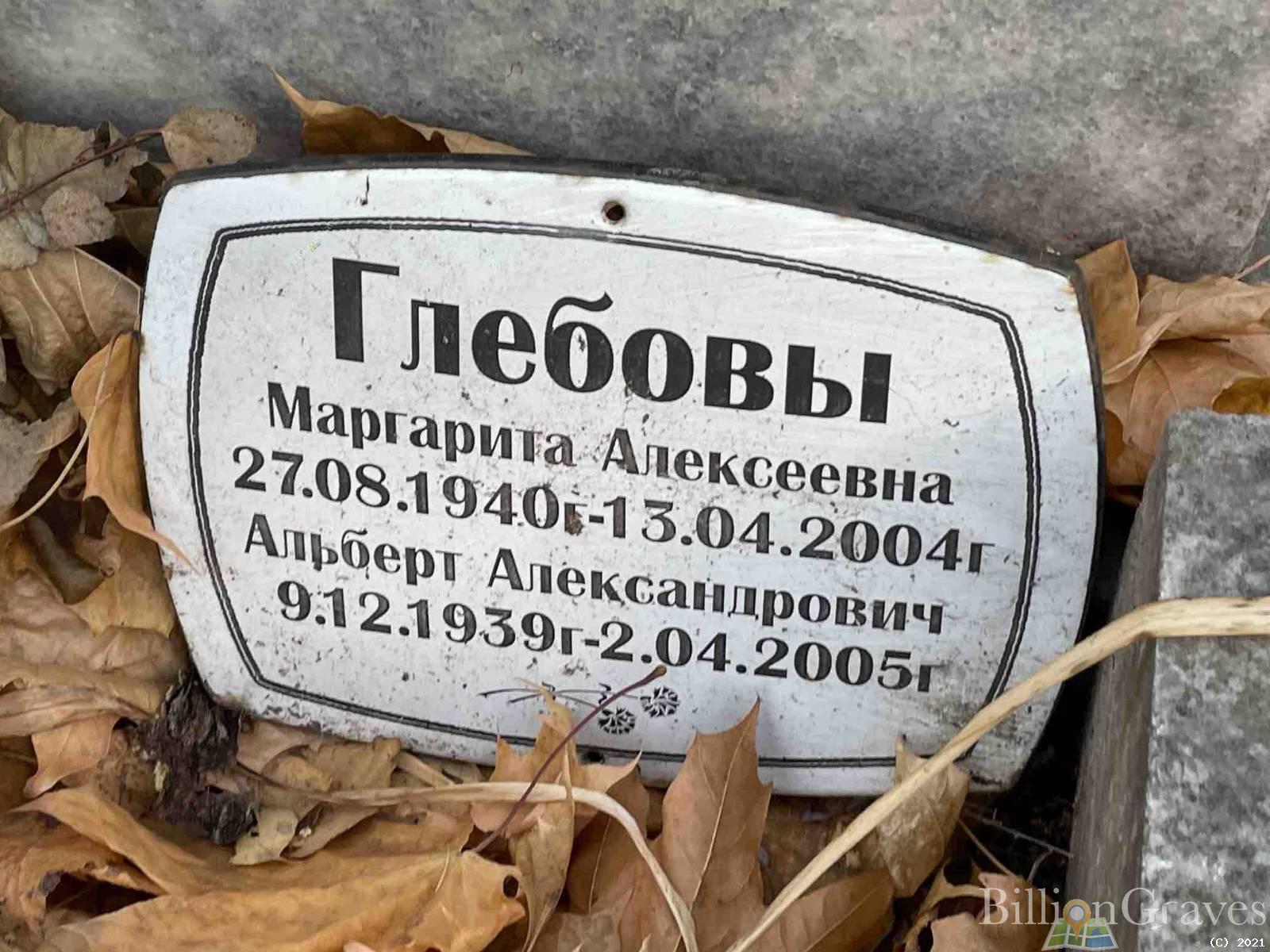 Глебов Альберт Александрович
