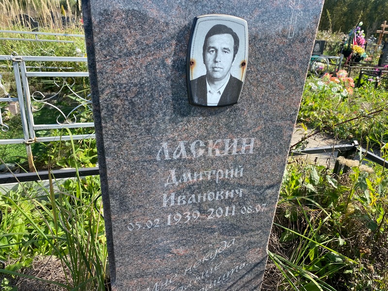 Ласкин