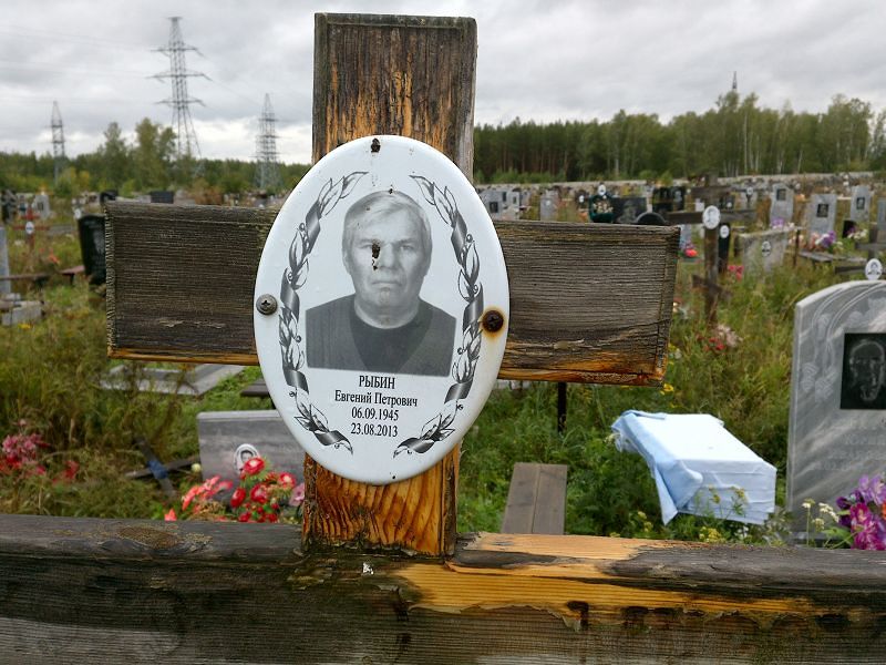 Рыбин