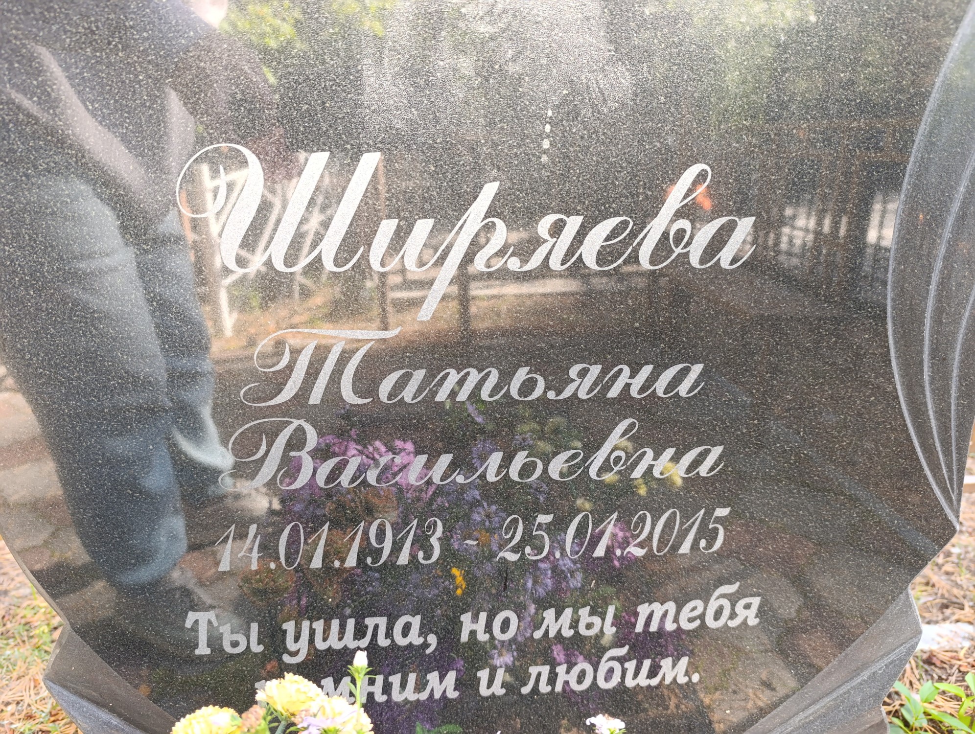 Ширяева Татьяна Васильевна