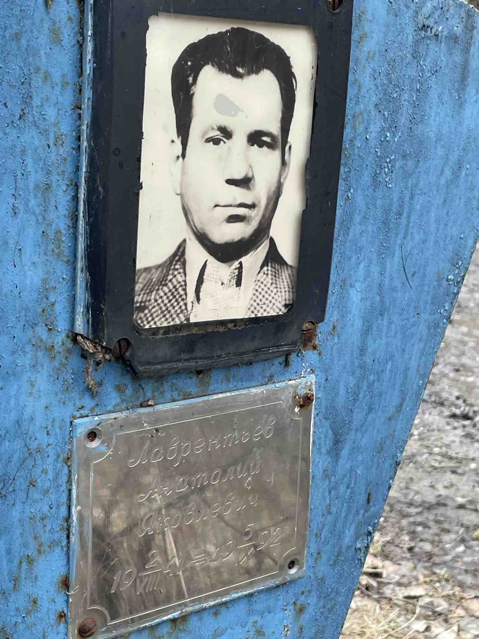 Лаврентьев Анатолий Яковлевич