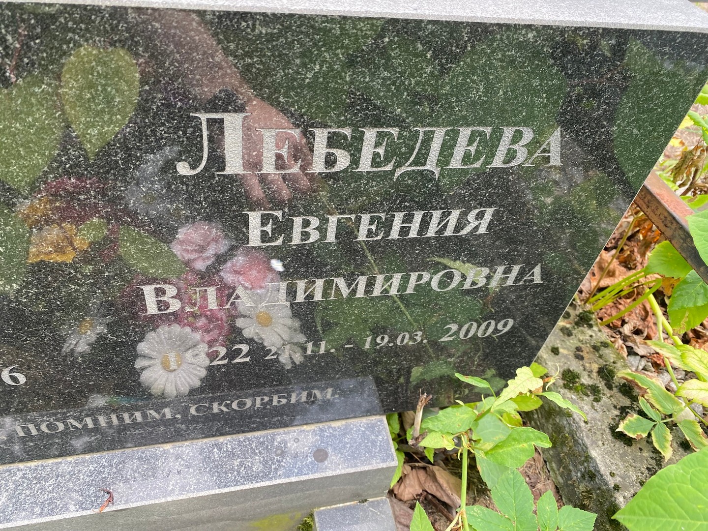 Лебедева Евгения Владимировна