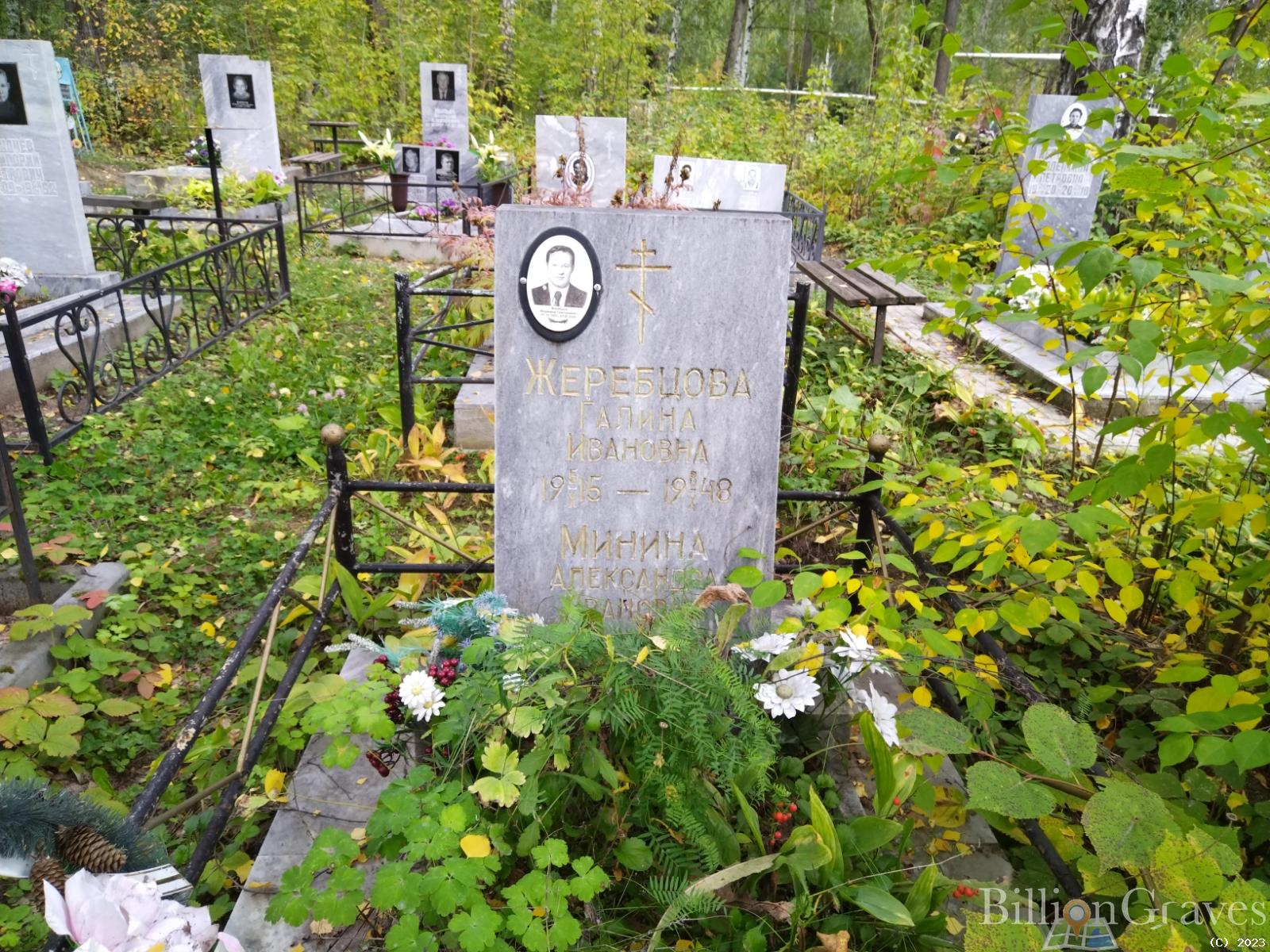 Жеребцова Галина Ивановна