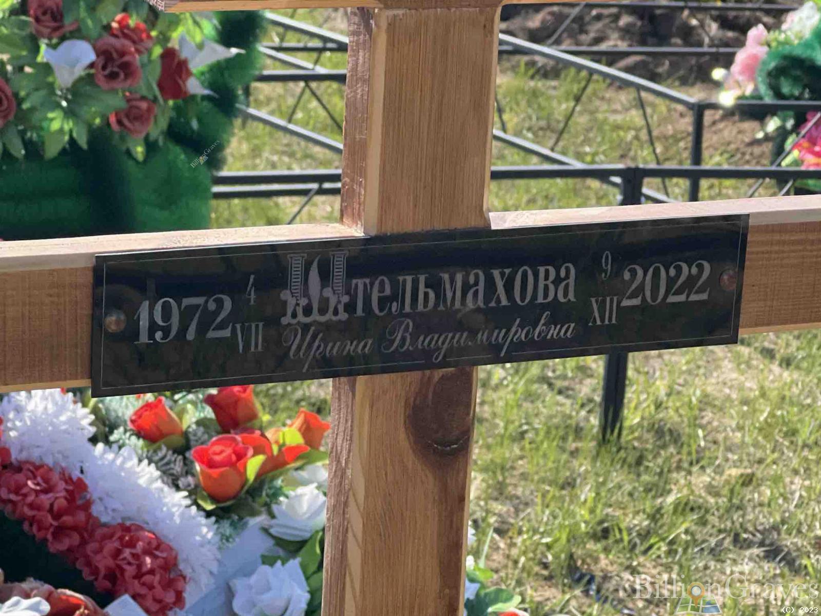 Штельмахова Ирина Владимировна