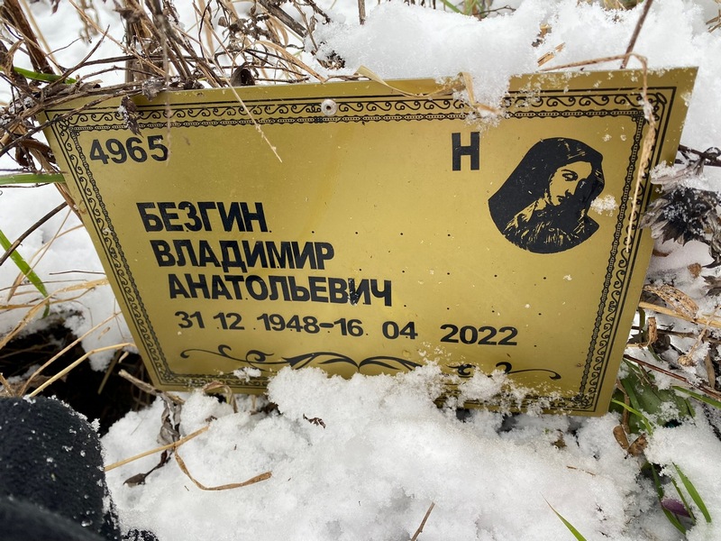 Безгин