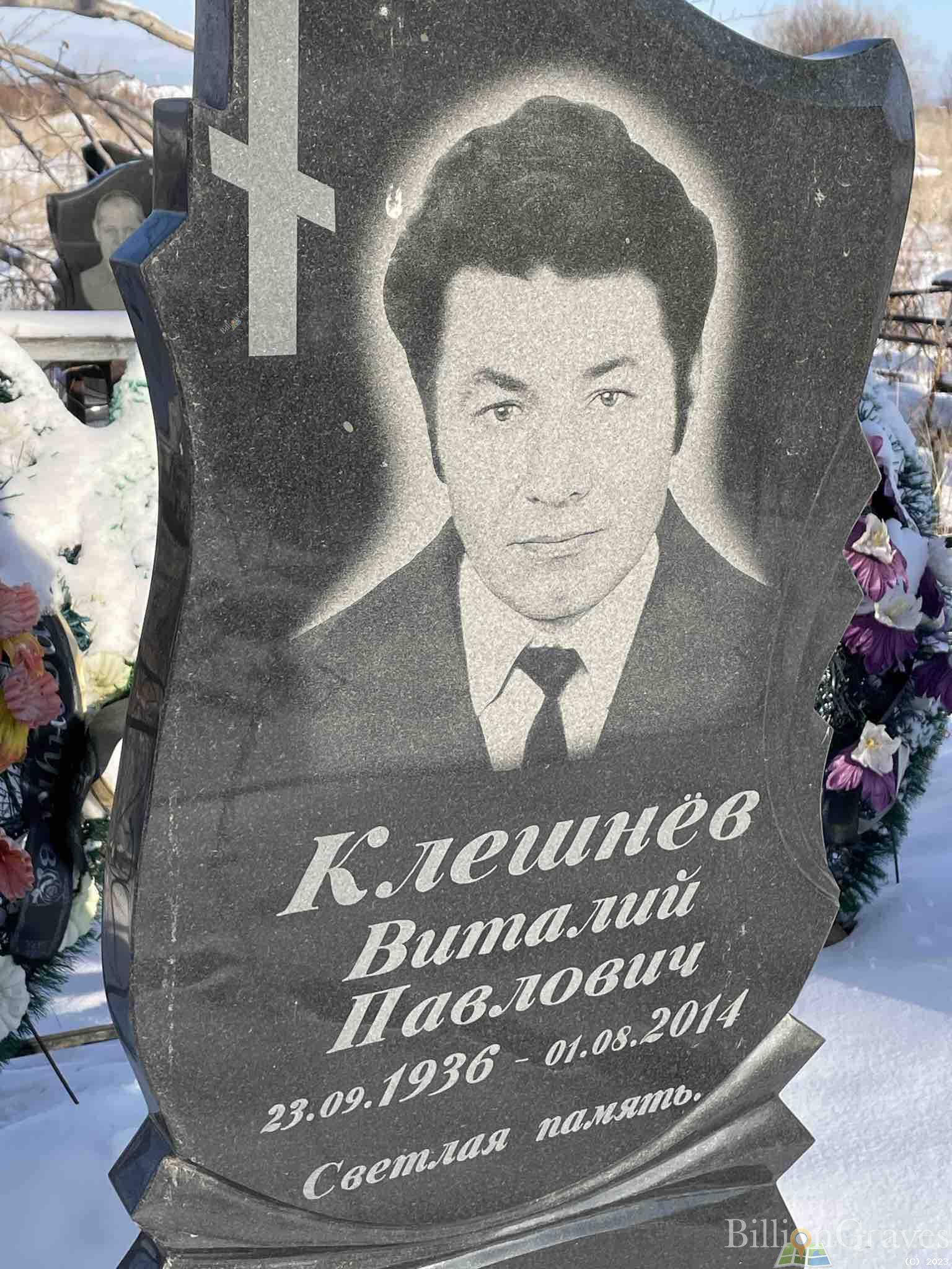 Клешнёв Виталий Павлович