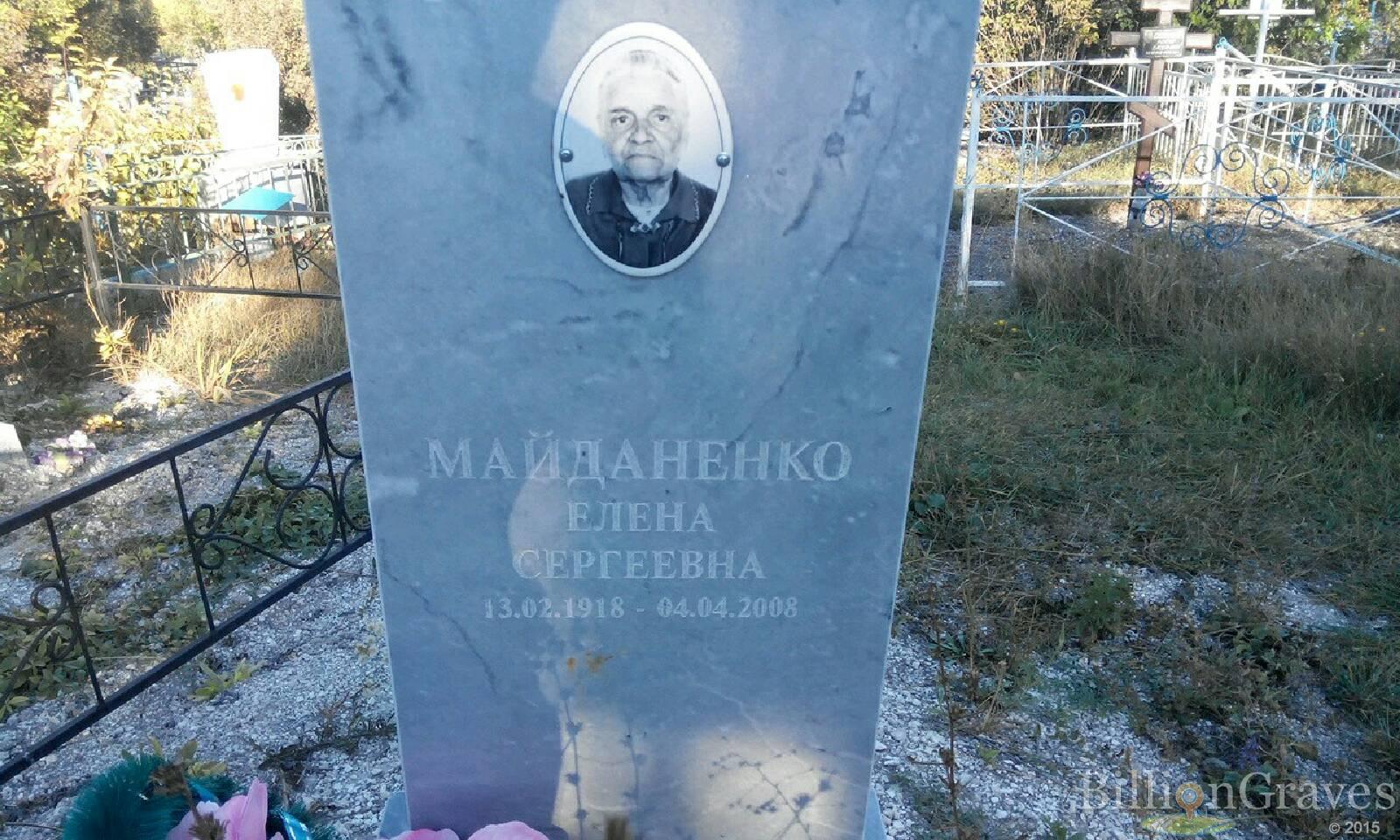 Майданенко Елена Сергеевна