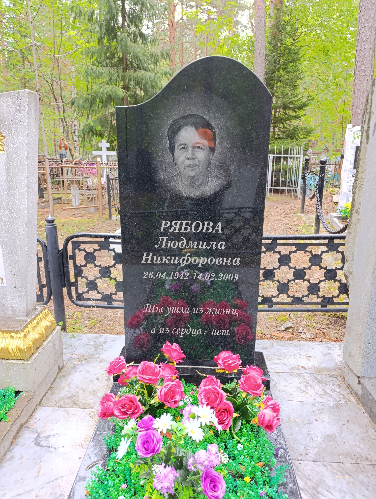 Рябова Людмила Никифоровна