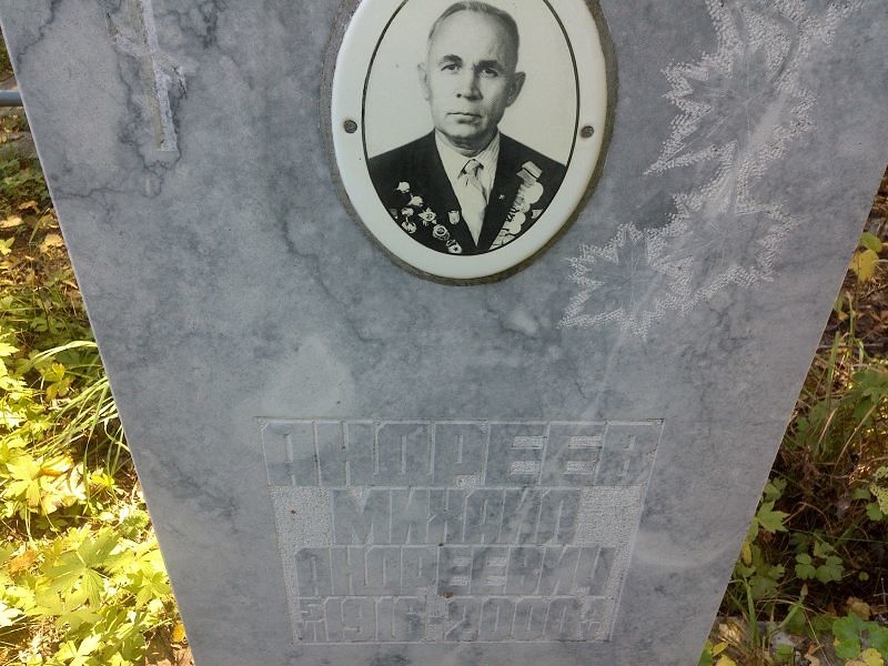 Андреев