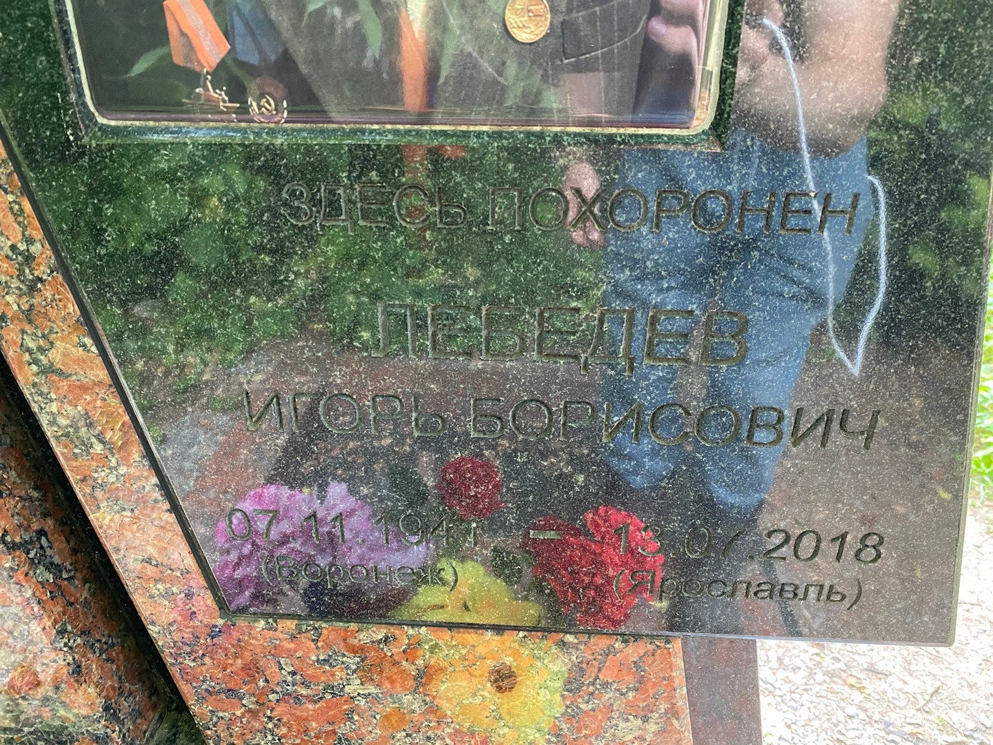 Лебедев