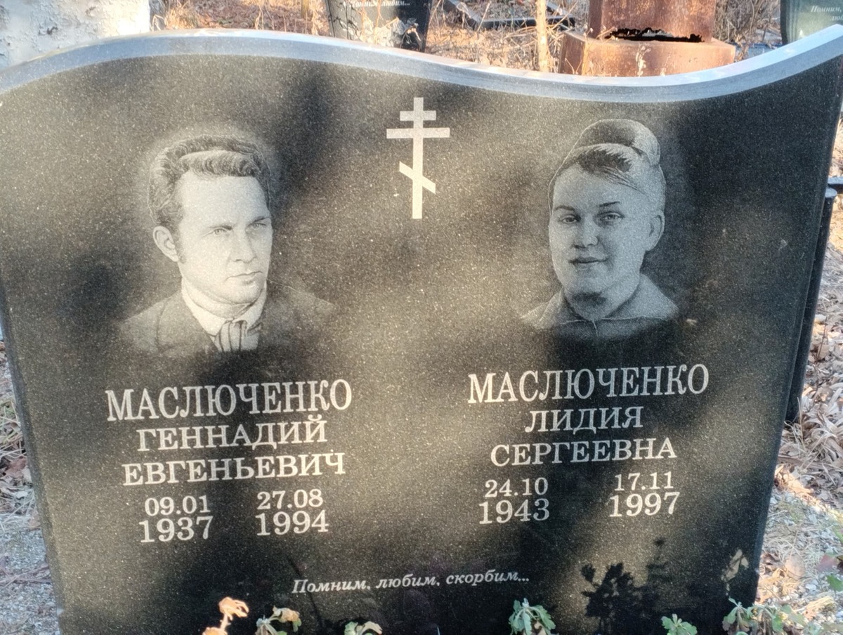 Маслюченко Лидия Сергеевна