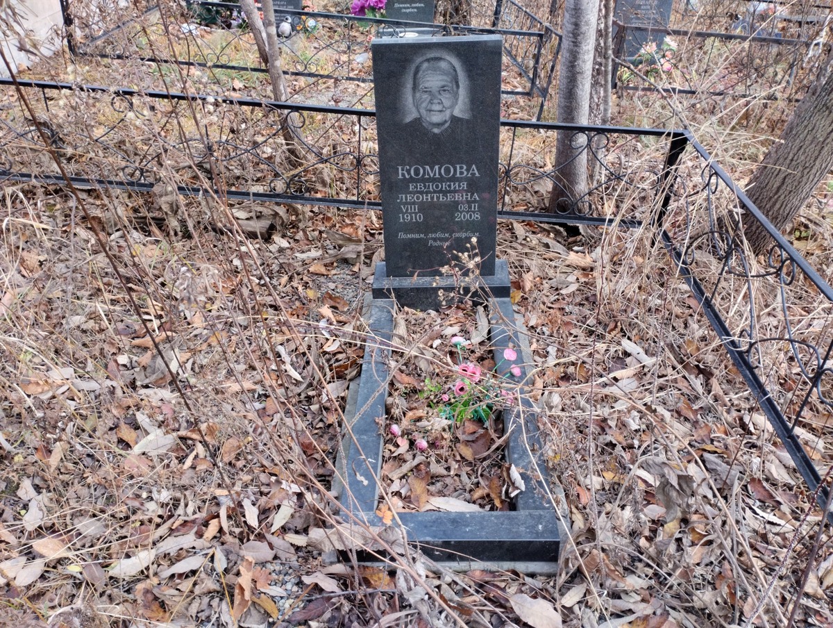 Комова Евдокия Леонтьевна