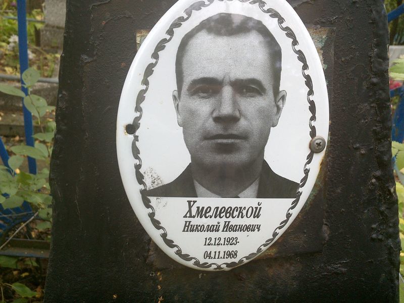 Хмелевский