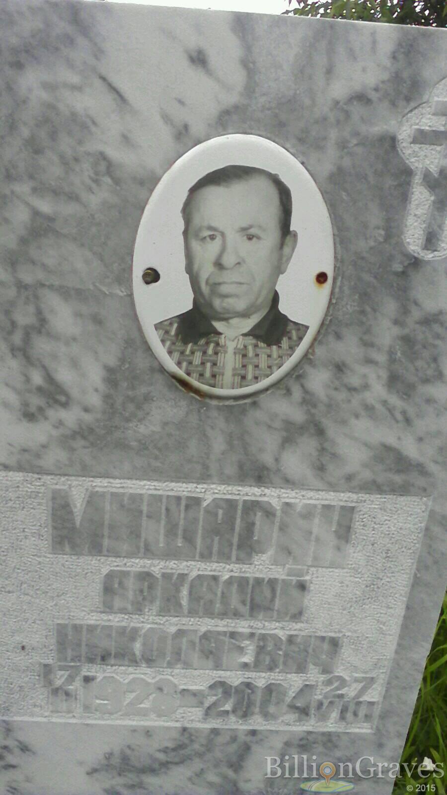 Мишарин Аркадий Николаевич