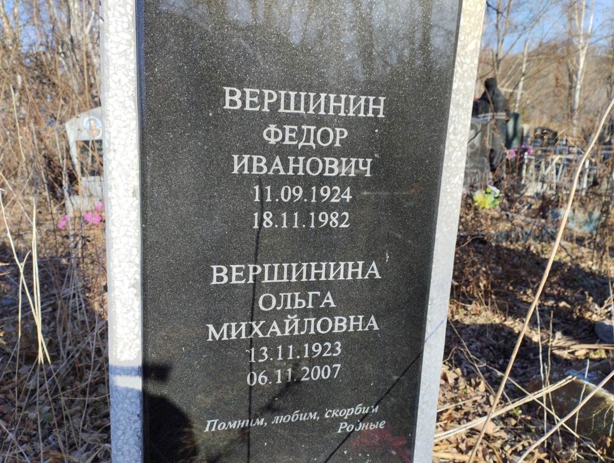 Вершинин Федор Иванович