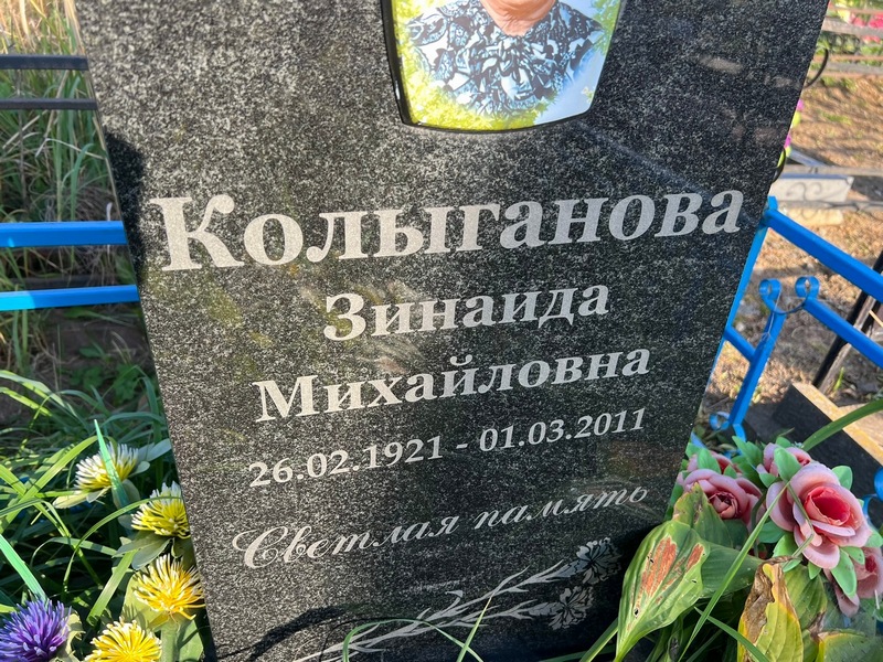 Колыганова