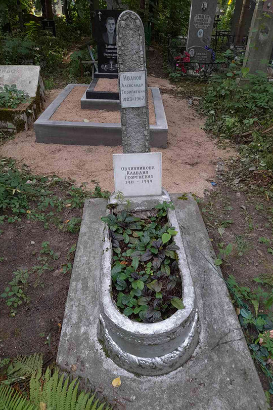 Иванов Александр Георгиевич