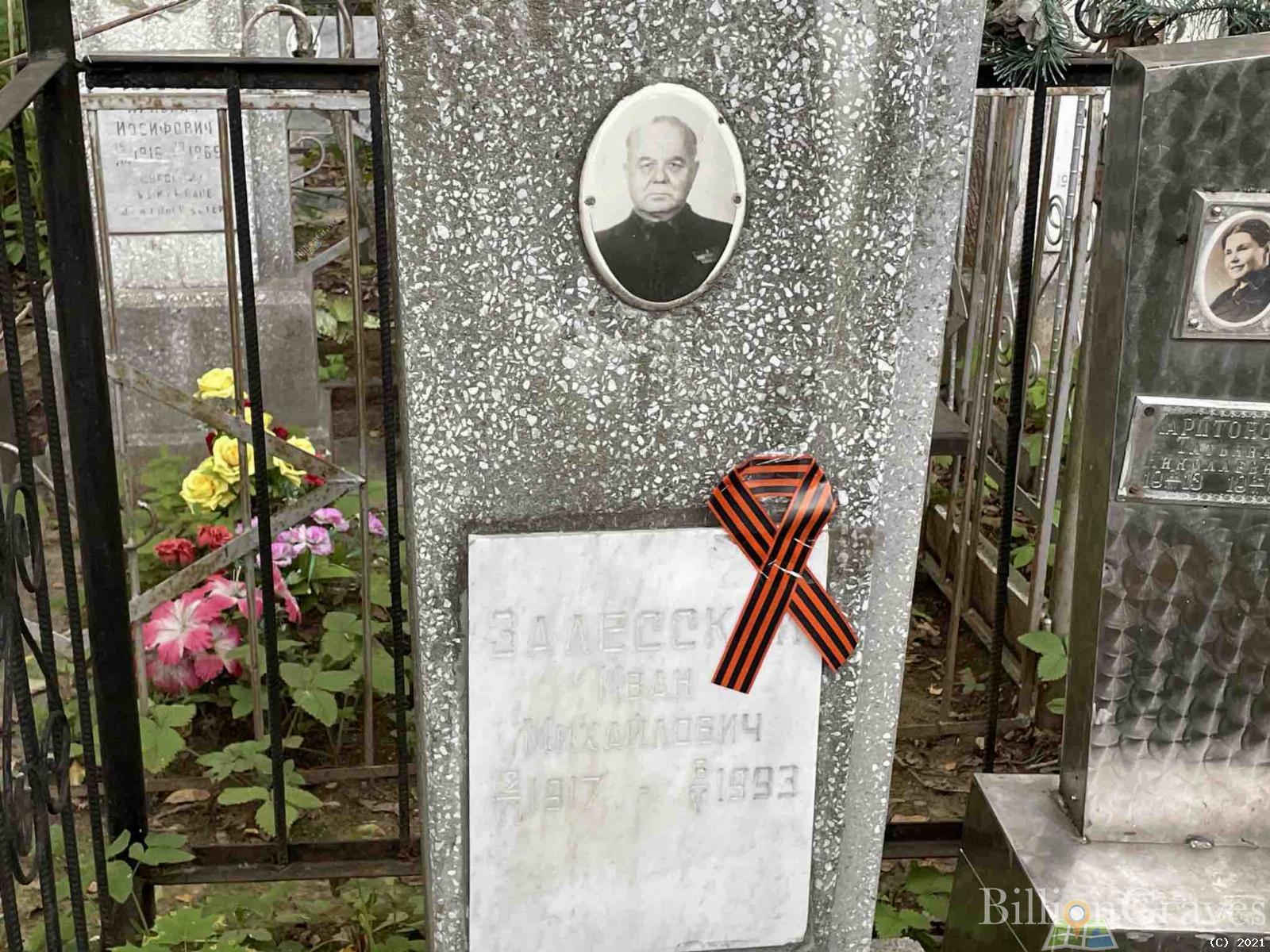 Залесский Иван Михайлович