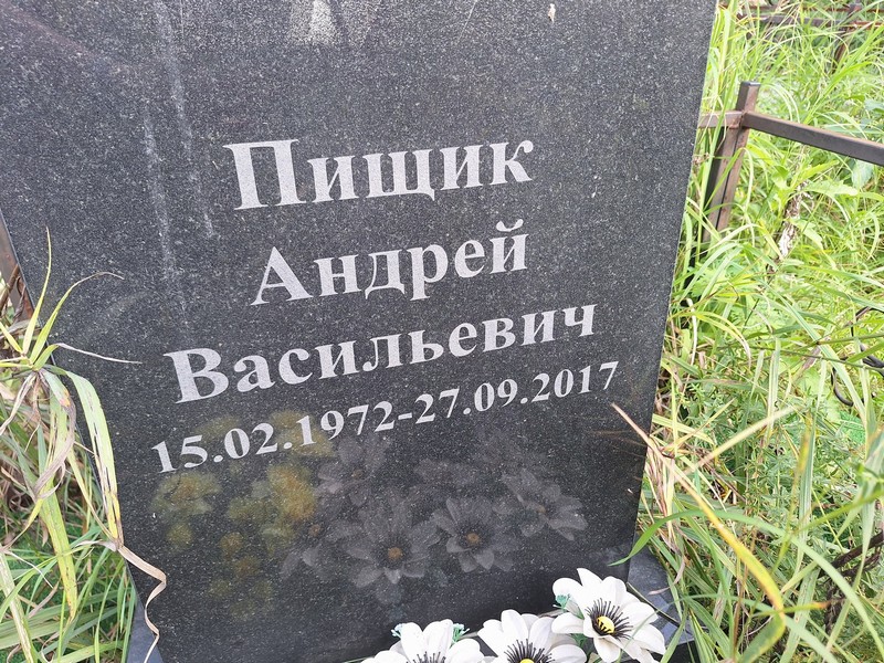 Пищик
