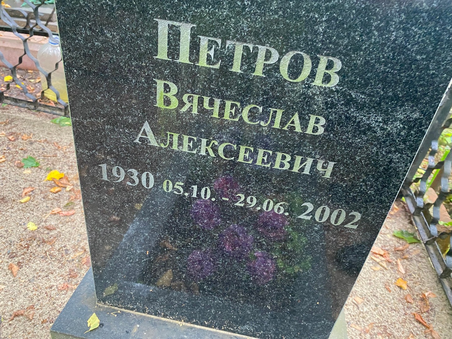 Петров