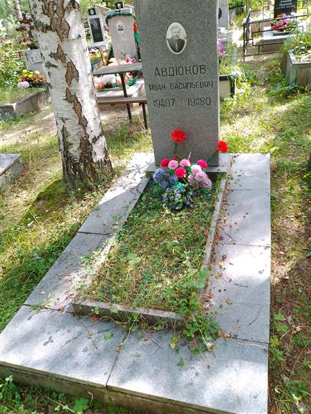 Авдюков Иван Васильевич