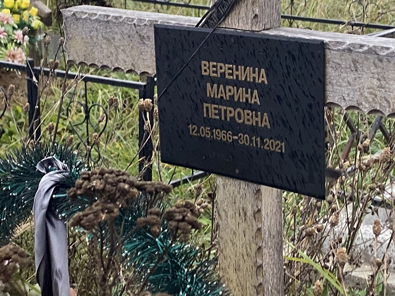 Веренина