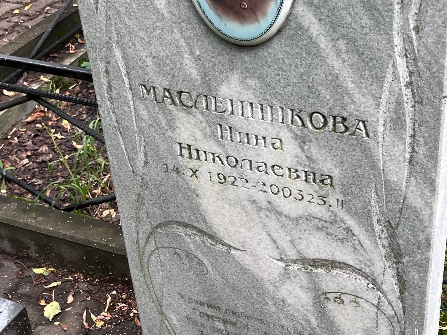 Масленникова