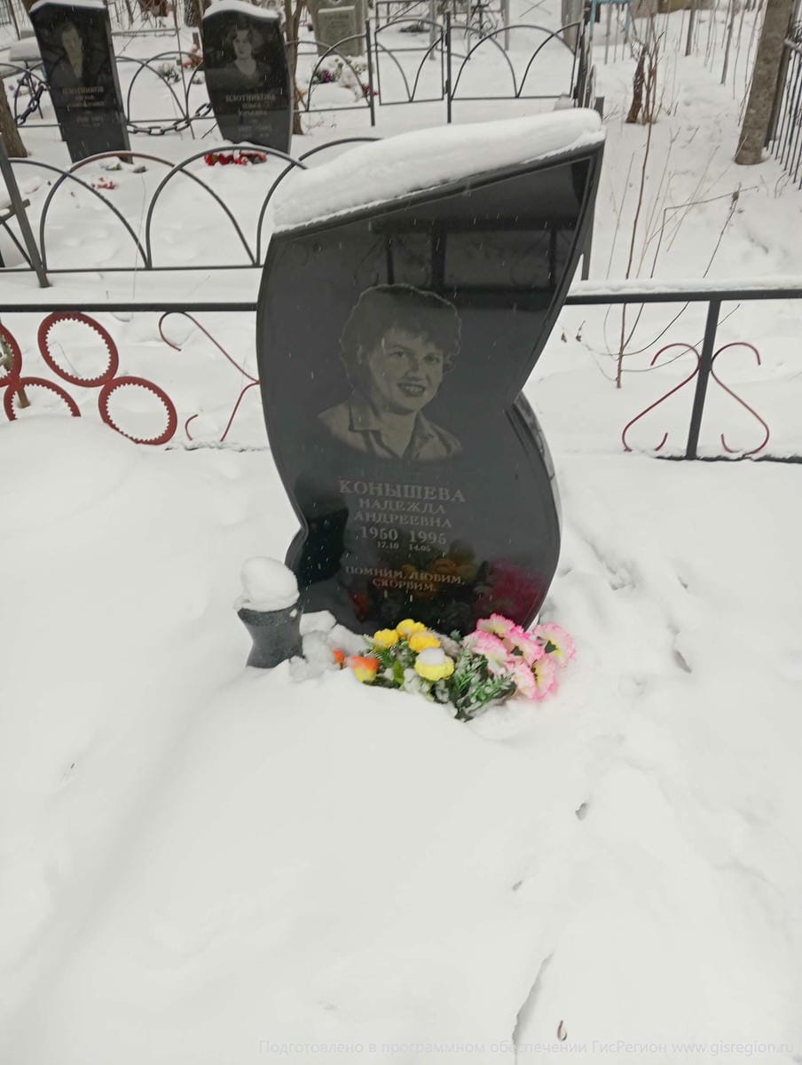 Конышева Надежда Андреевна