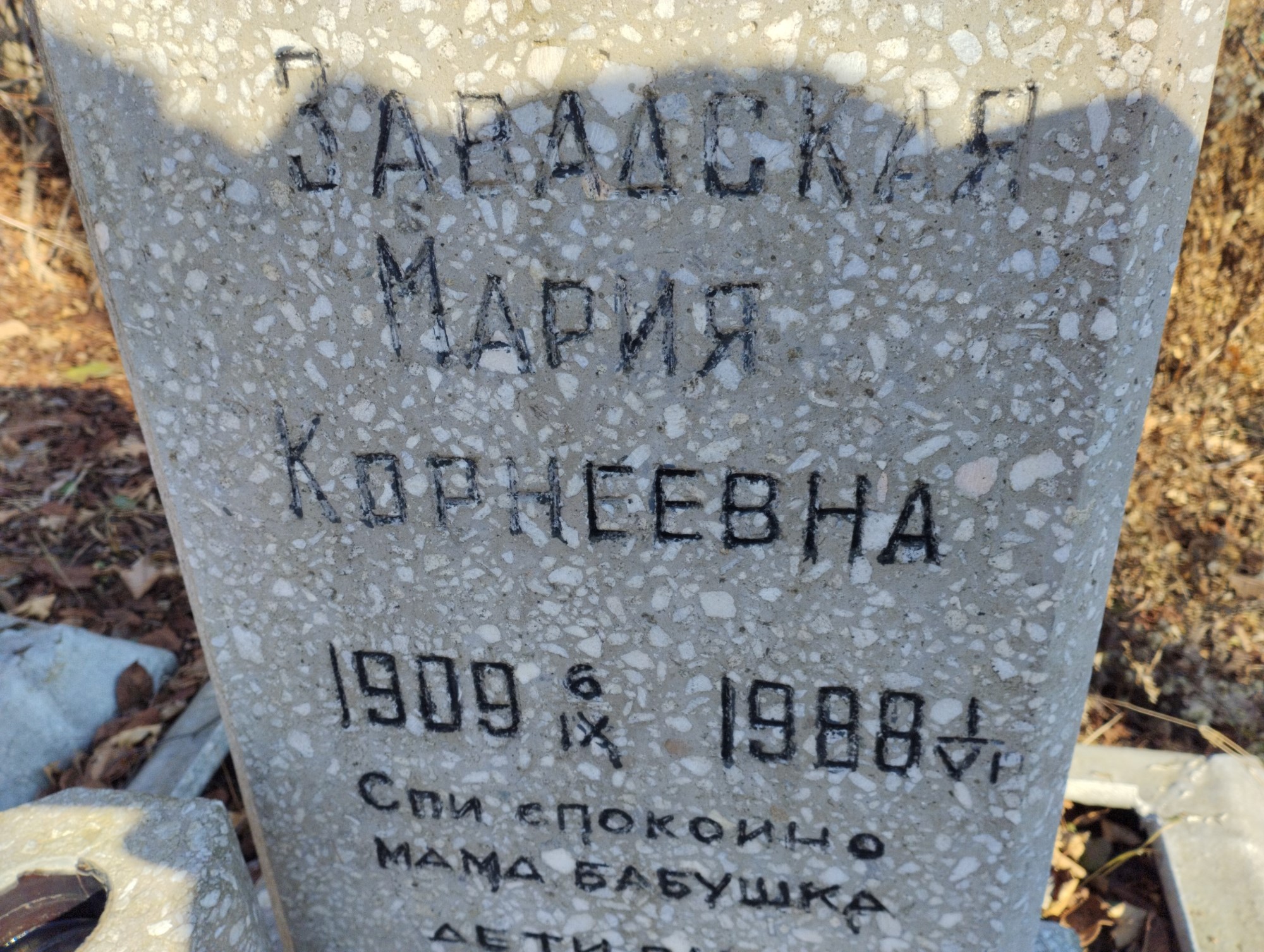 Заварская Мария Корнеевна