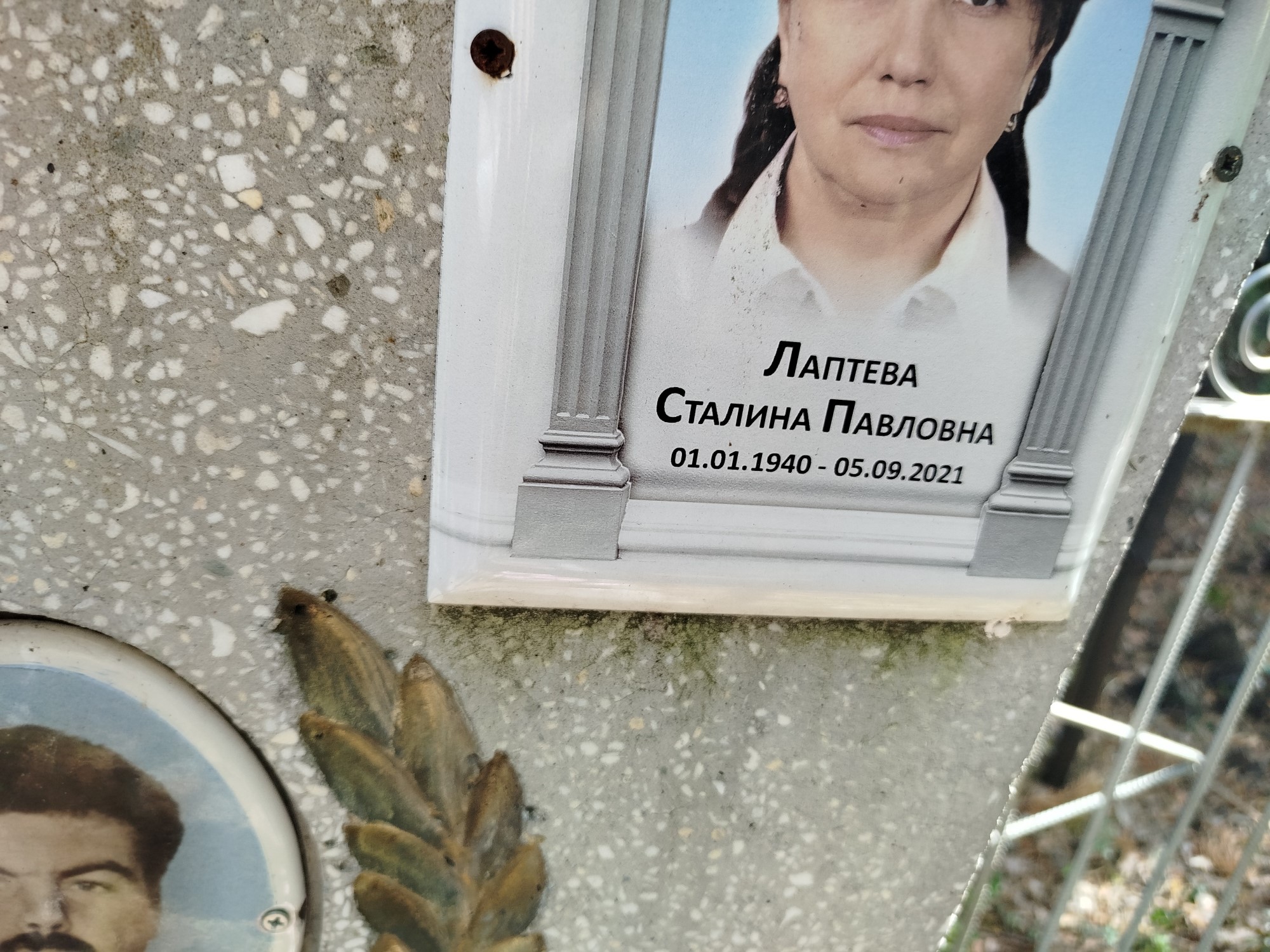 Лаптева Сталина Павловна