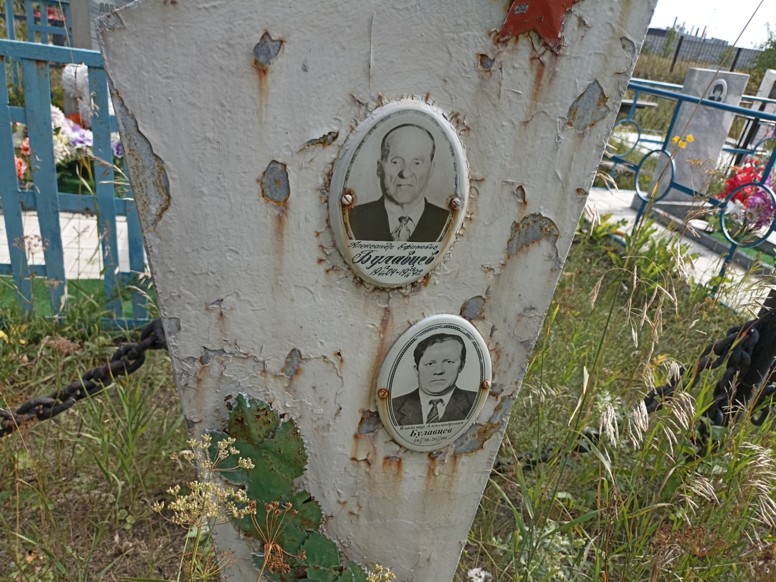 Булавцев Александр Иванович