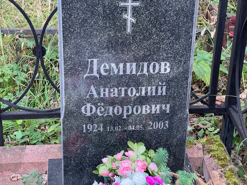 Демидов