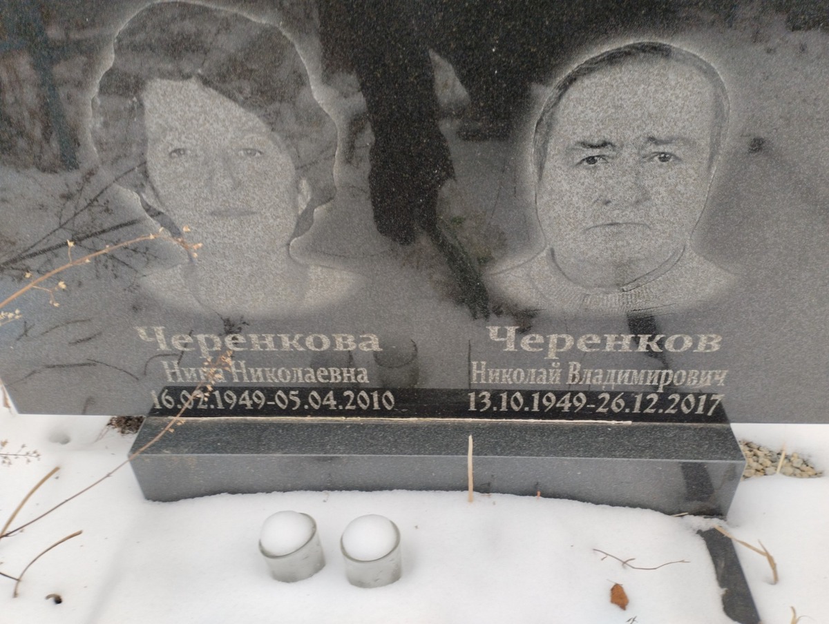 Черенков Николай Владимирович
