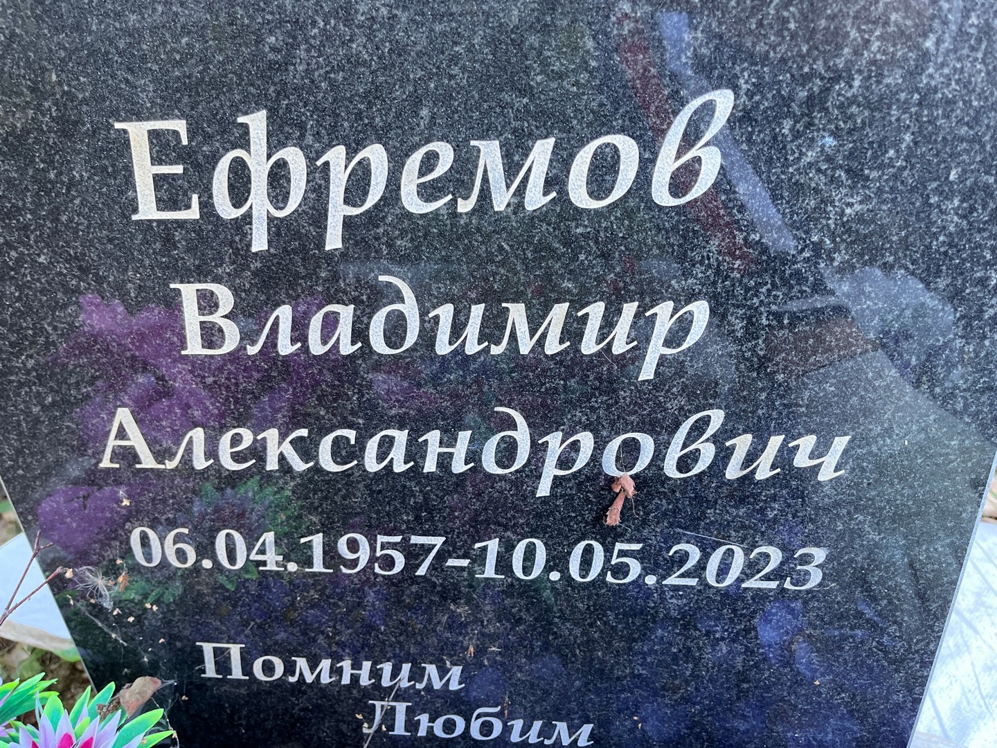 Ефремов