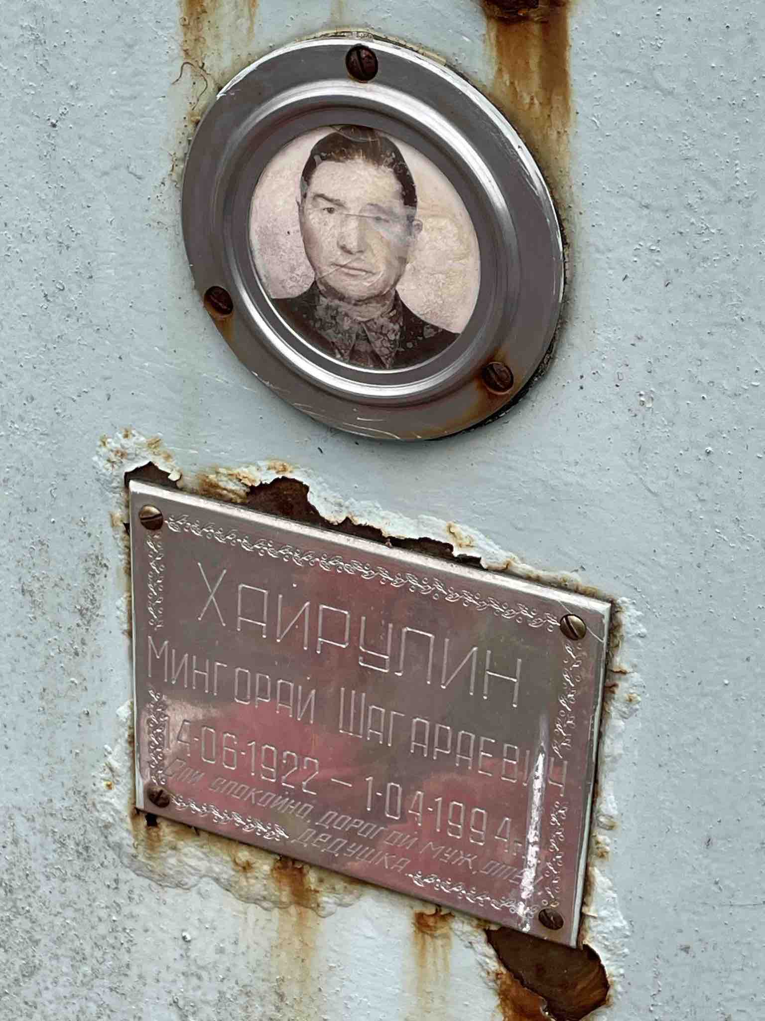 Хайрулин Мингорай Шагараевич