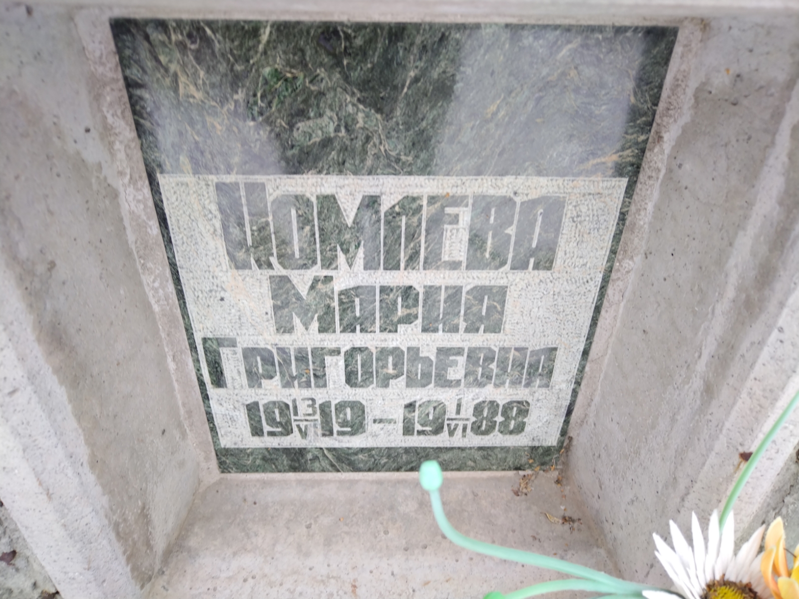 Комлева Мария Григорьевна