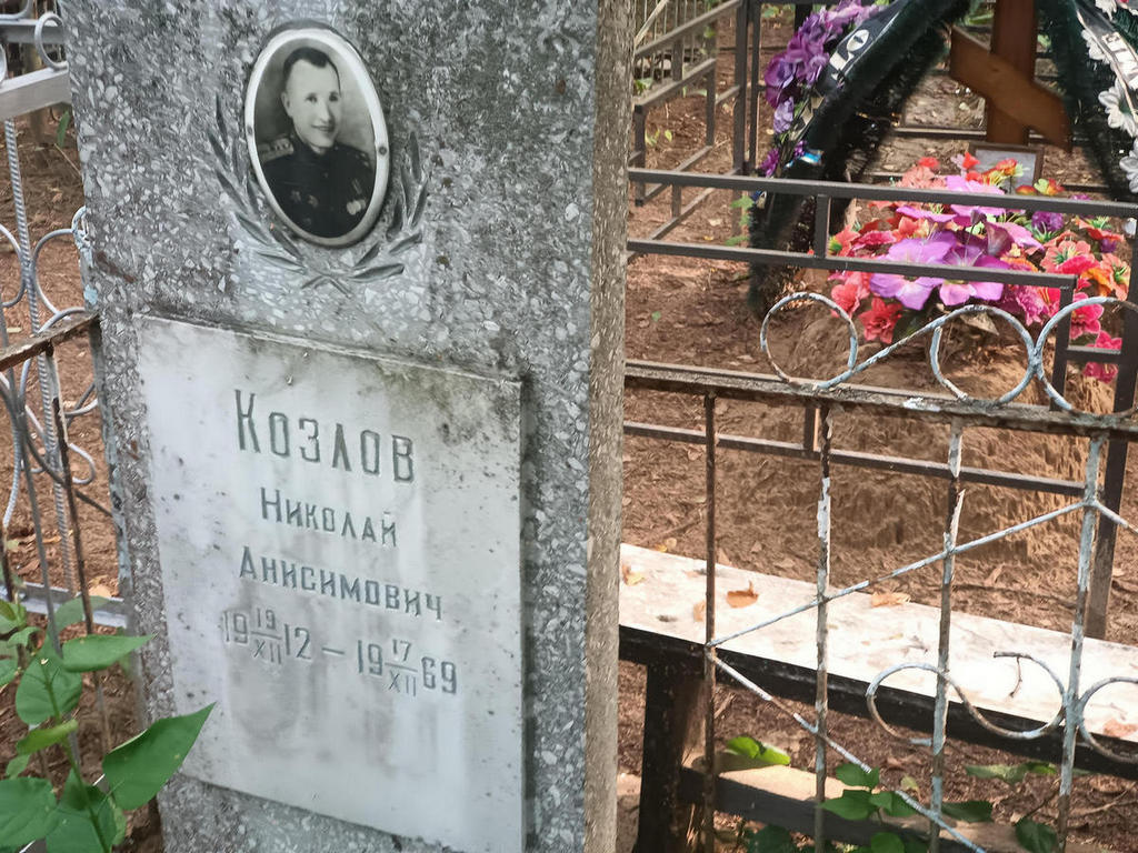Козлов Николай Анисимович