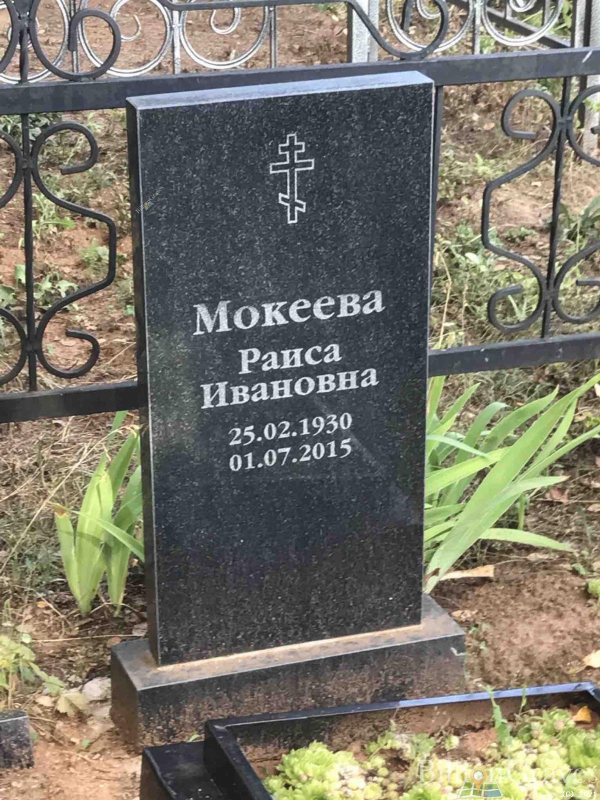 Мокеева Раиса Ивановна