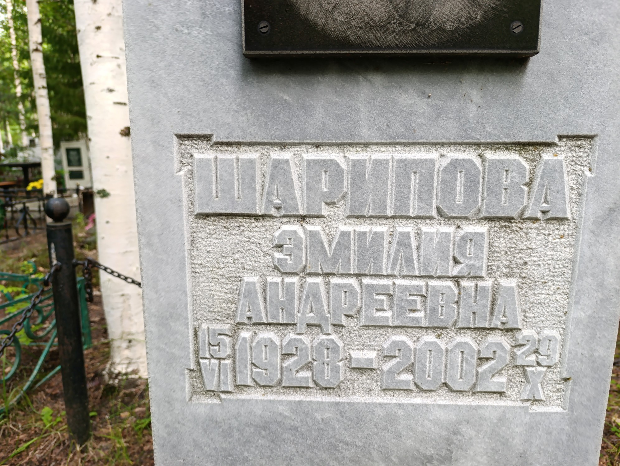 Шарипова Эмилия Андреевна