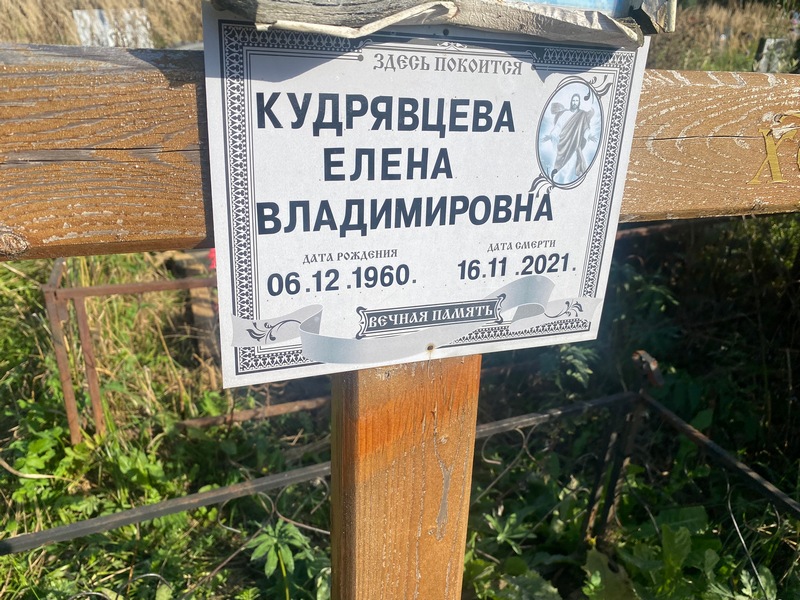 Кудрявцева