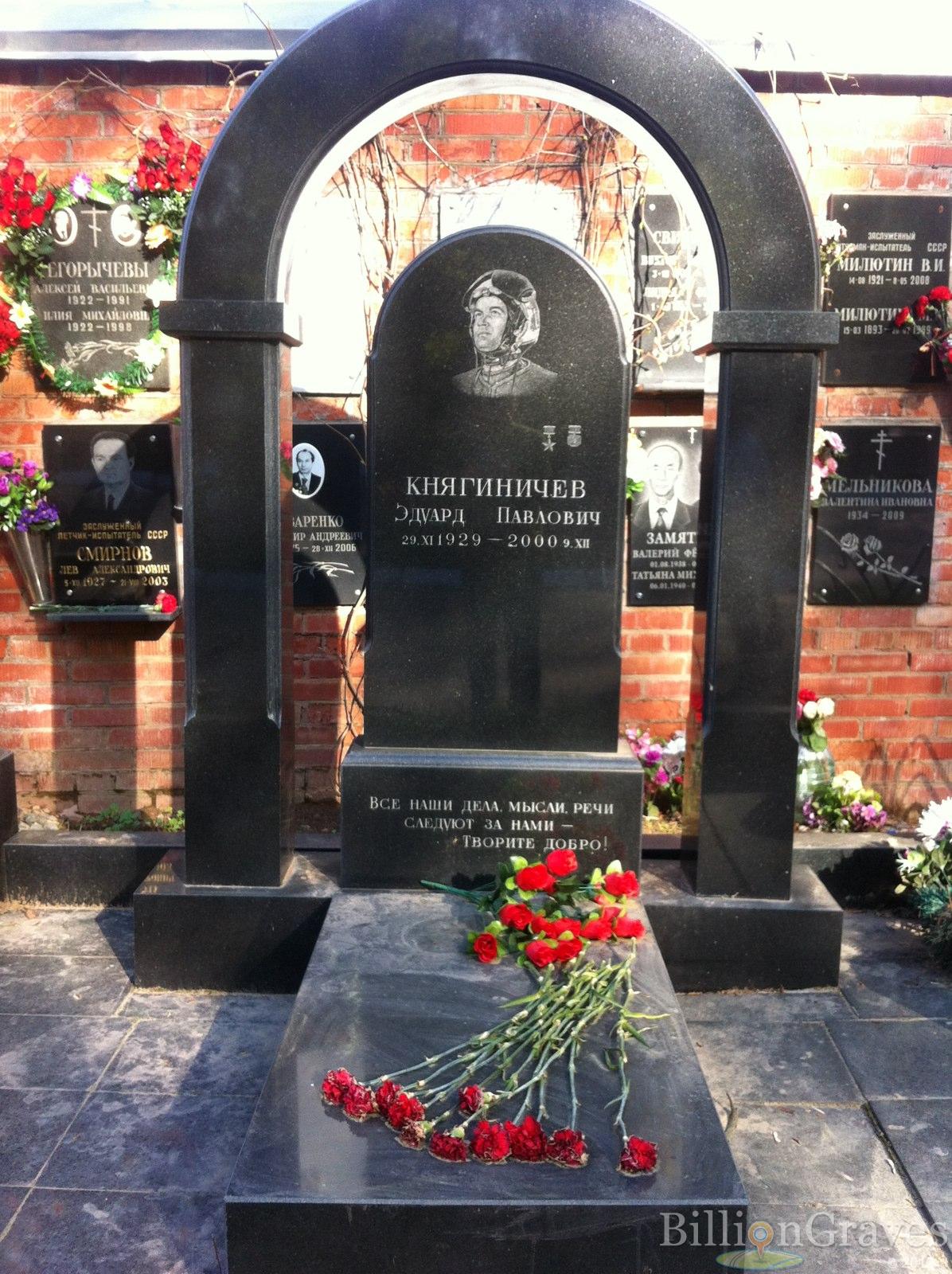 Княгиничев Эдуард Павлович
