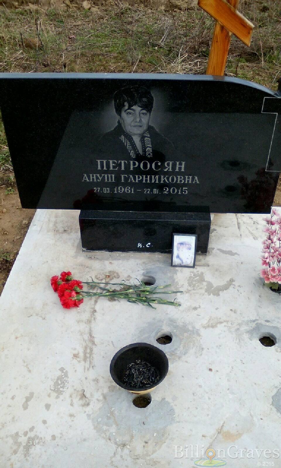 петросян ануш гарниковна