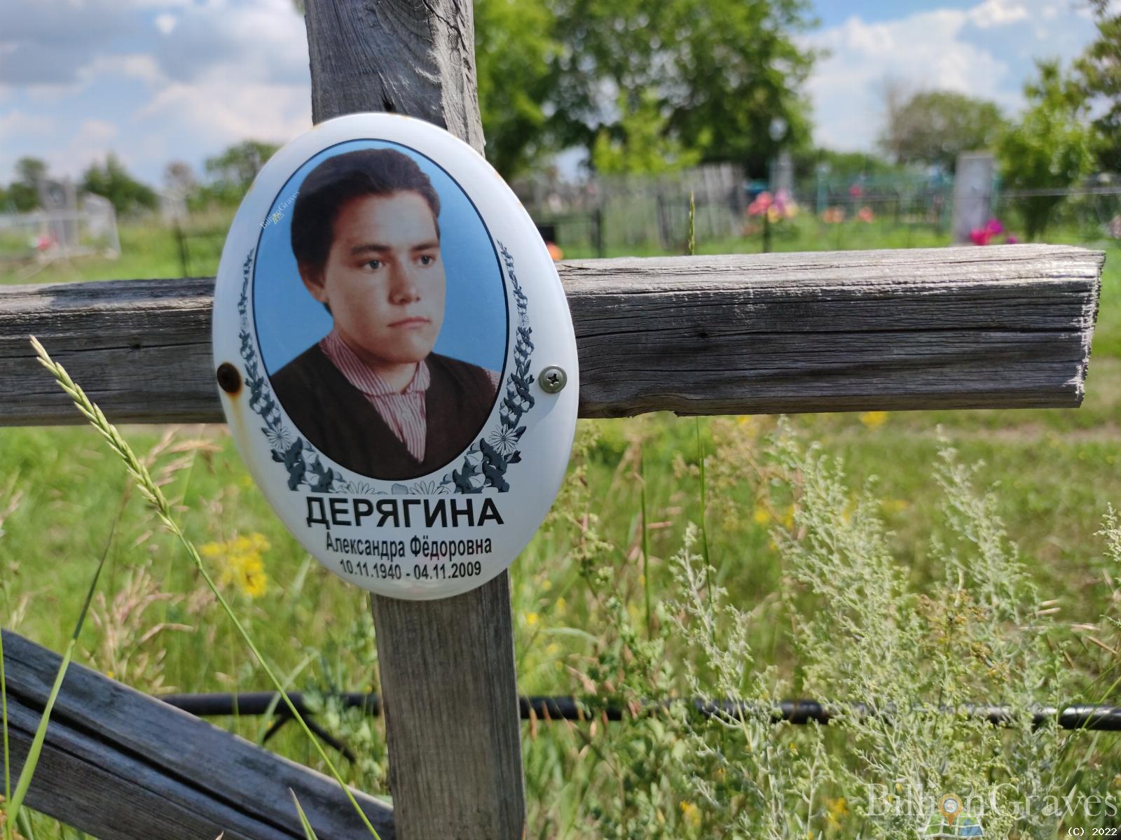 Дерягина Александра Федоровна