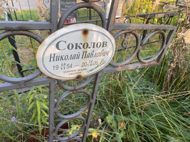 Соколов